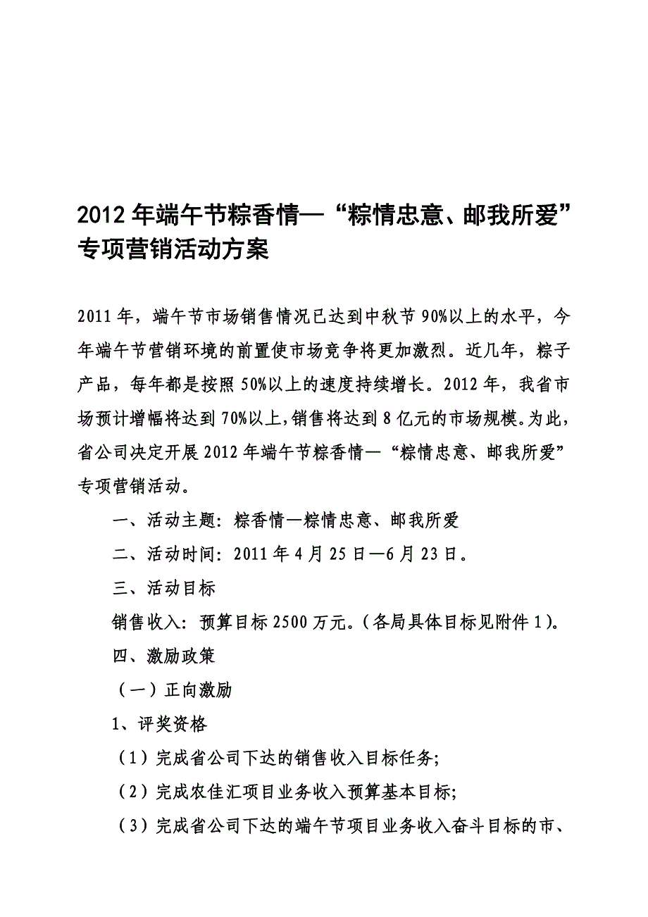 粽子营销活动方案_第1页