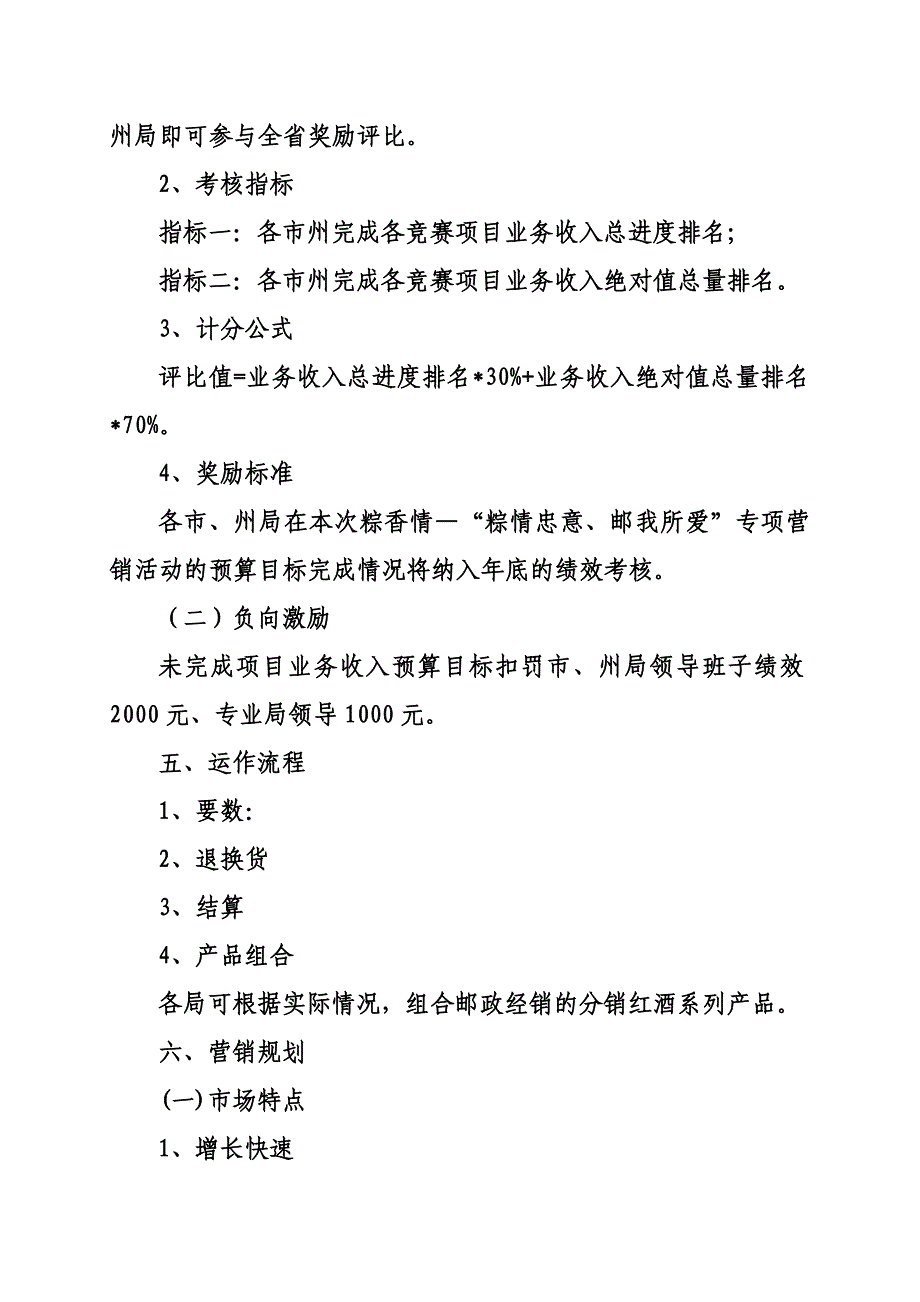 粽子营销活动方案_第2页