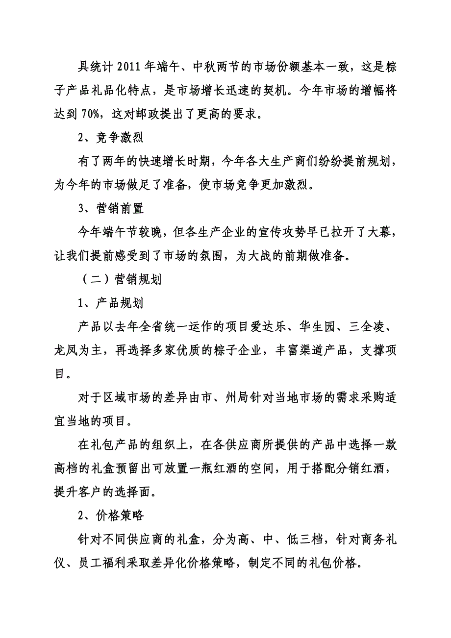 粽子营销活动方案_第3页