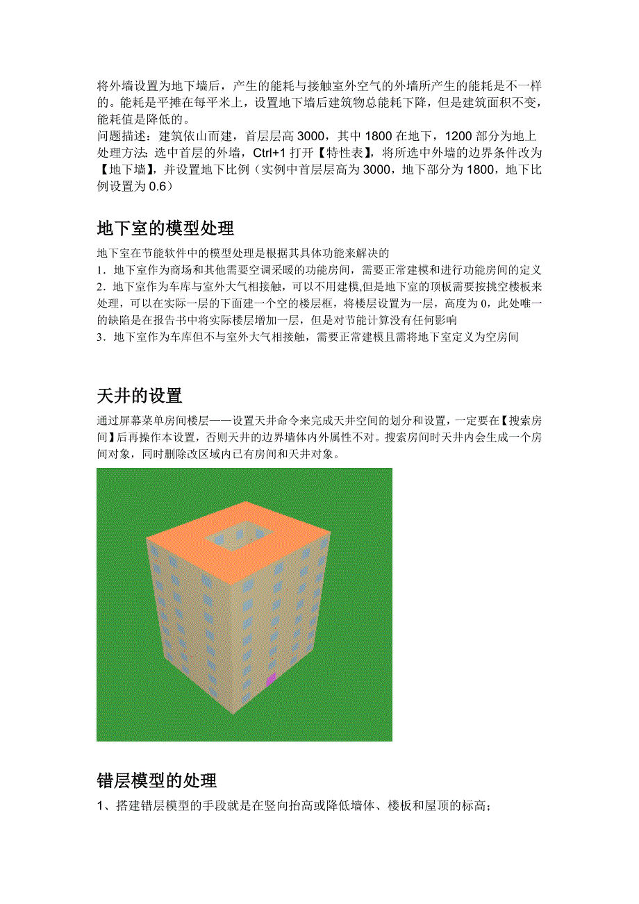 斯维尔节能软件BECS常见问题的技巧处理绿建之窗_第3页