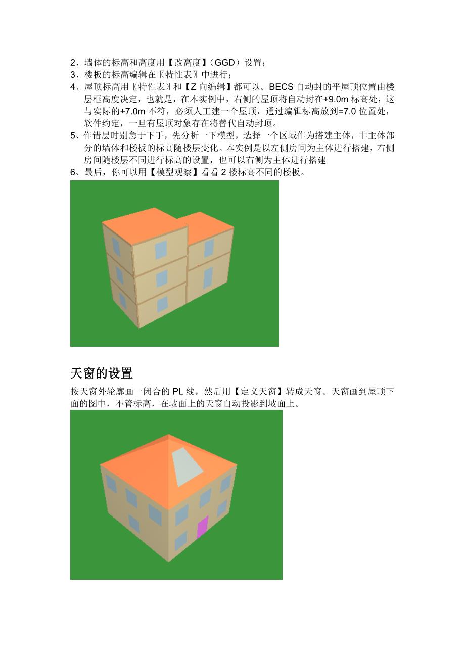 斯维尔节能软件BECS常见问题的技巧处理绿建之窗_第4页