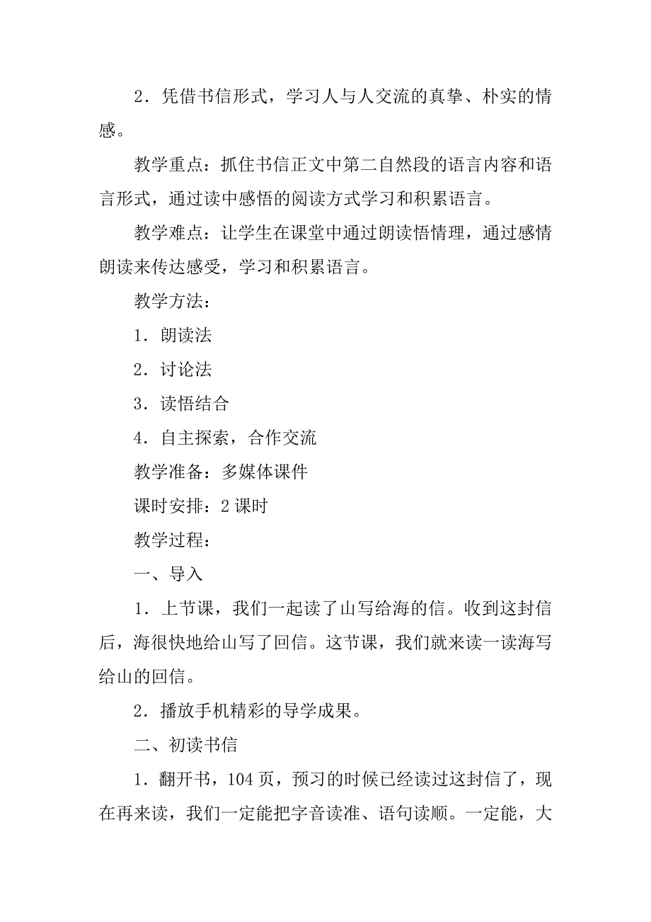 18,山和海的书信第二课时,东方日出时,你,,像,._第2页