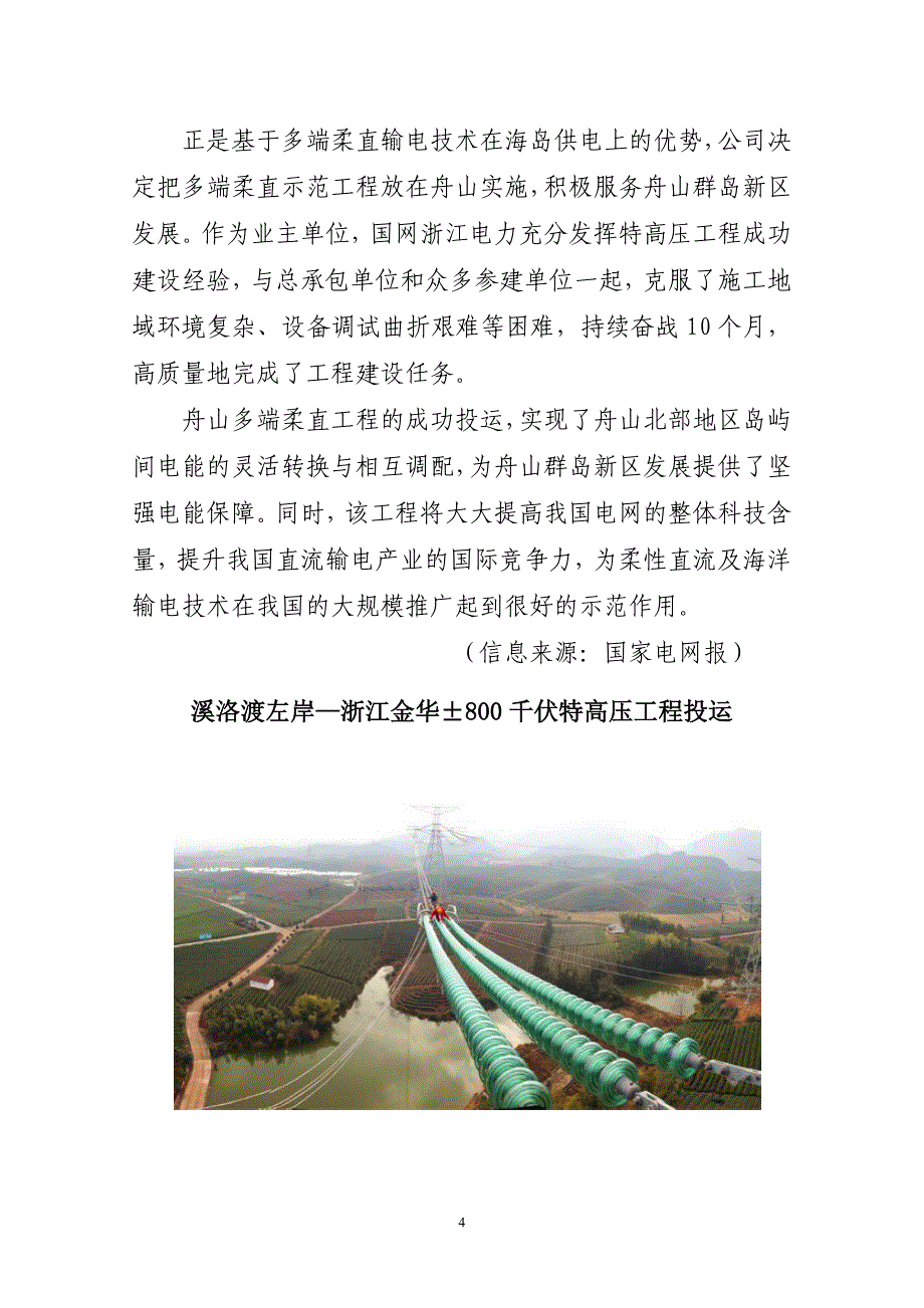 新闻宣传工作简报重庆市电机工程学会_第4页