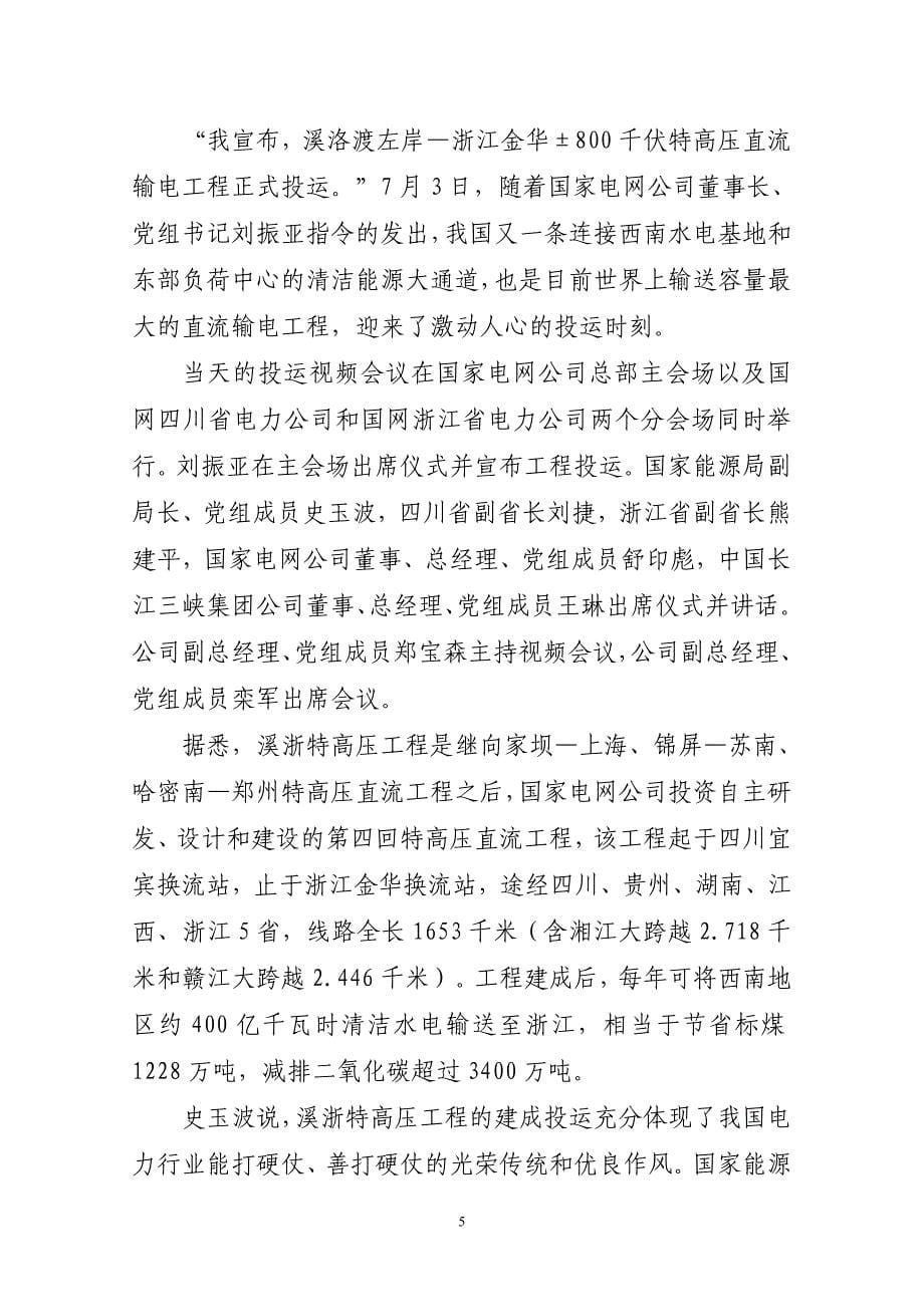 新闻宣传工作简报重庆市电机工程学会_第5页