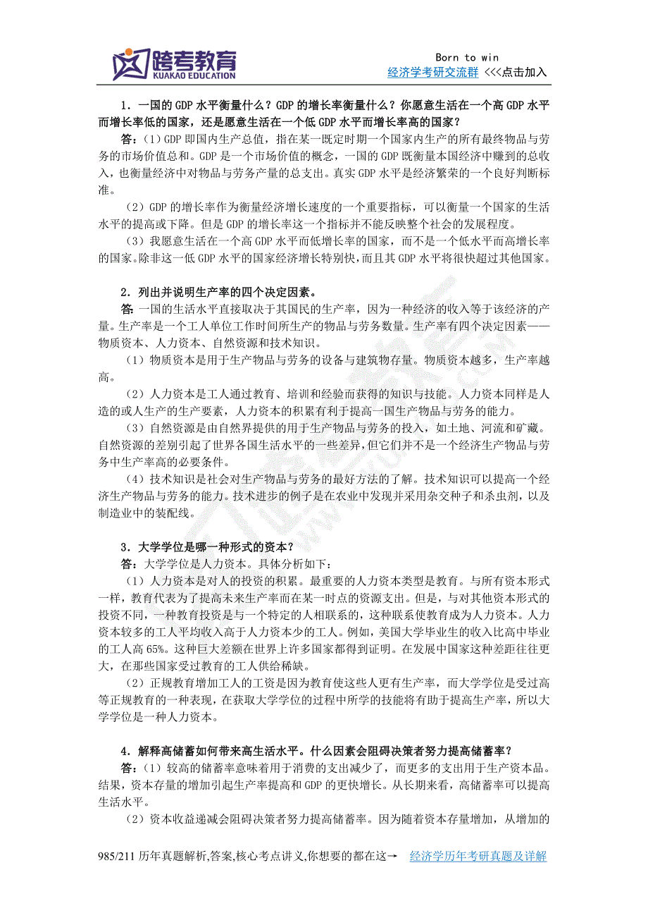 曼昆经济学原理宏观经济学分册后习题详解生产与增长DOC_第3页