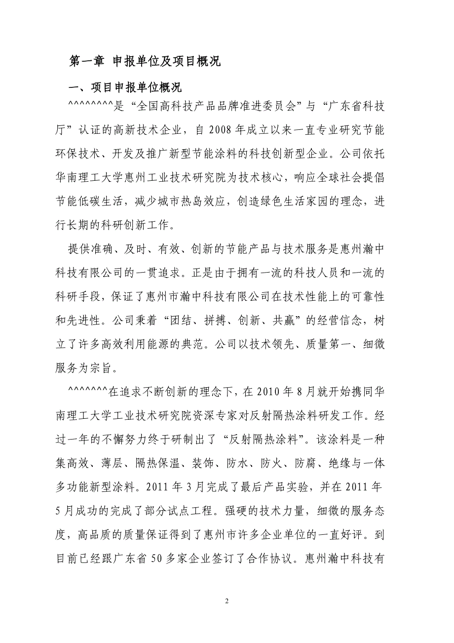 反射隔热涂料项目可行性报告_第2页