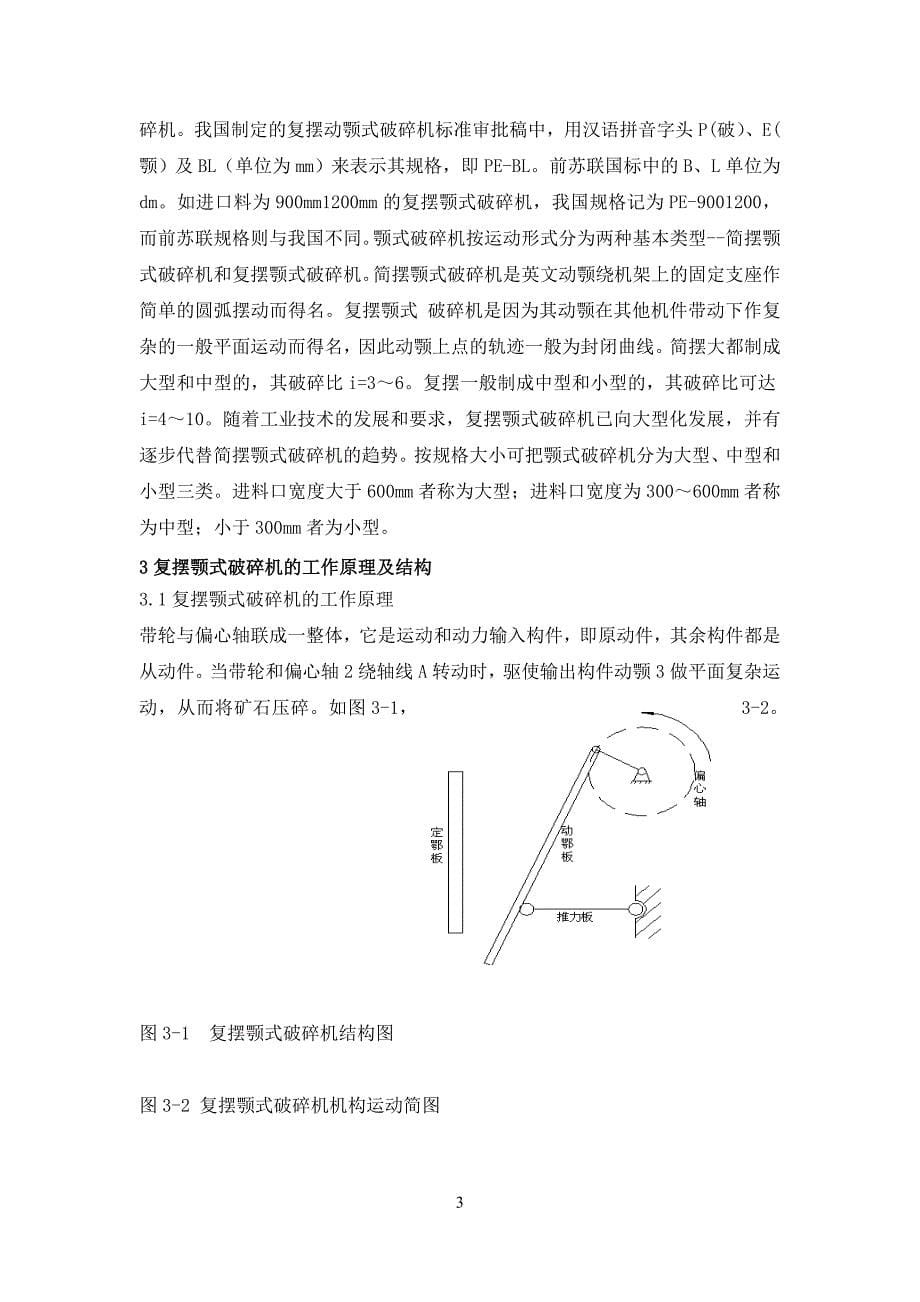 本科毕业设计文献综述分解_第5页