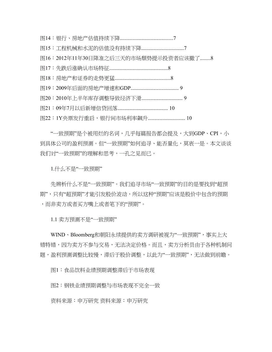 策略研究申银万国凌鹏宽体策论系列报告七以己为本讲解_第4页