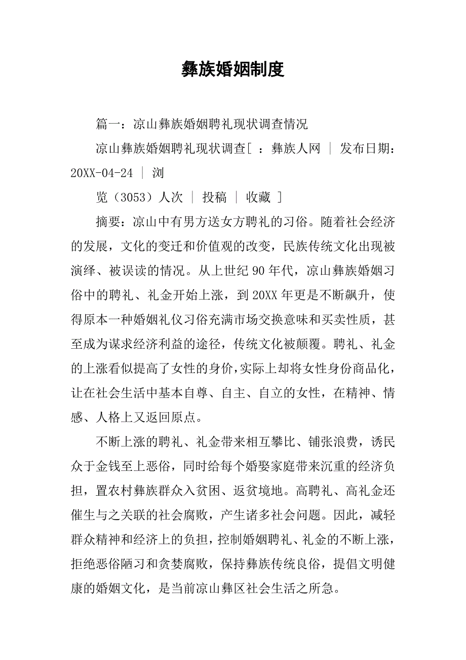 彝族婚姻制度_第1页