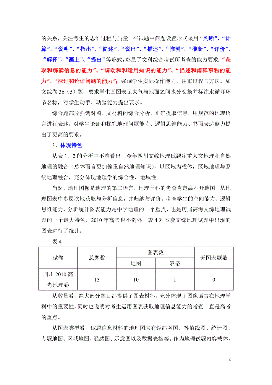 无私奉献2010论年全国高考文科综合能力测试地理试题_第4页