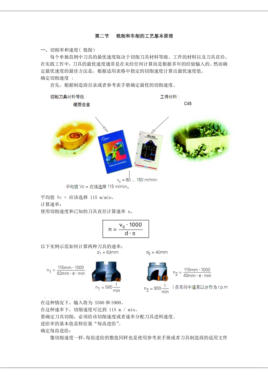 铣削和车削的工艺基本原理_第3页