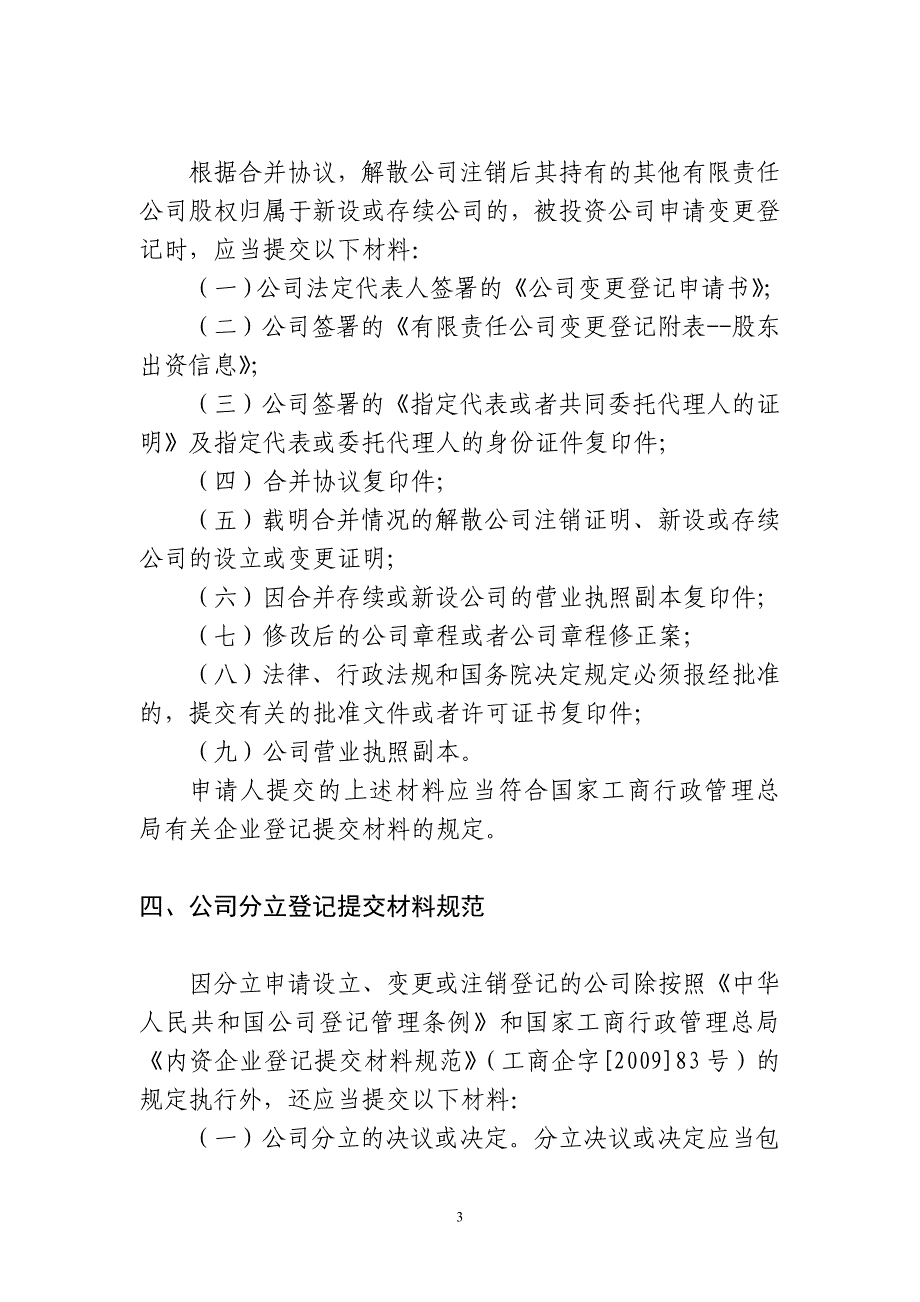 公司合并分立登记提交材料规范补充_第3页