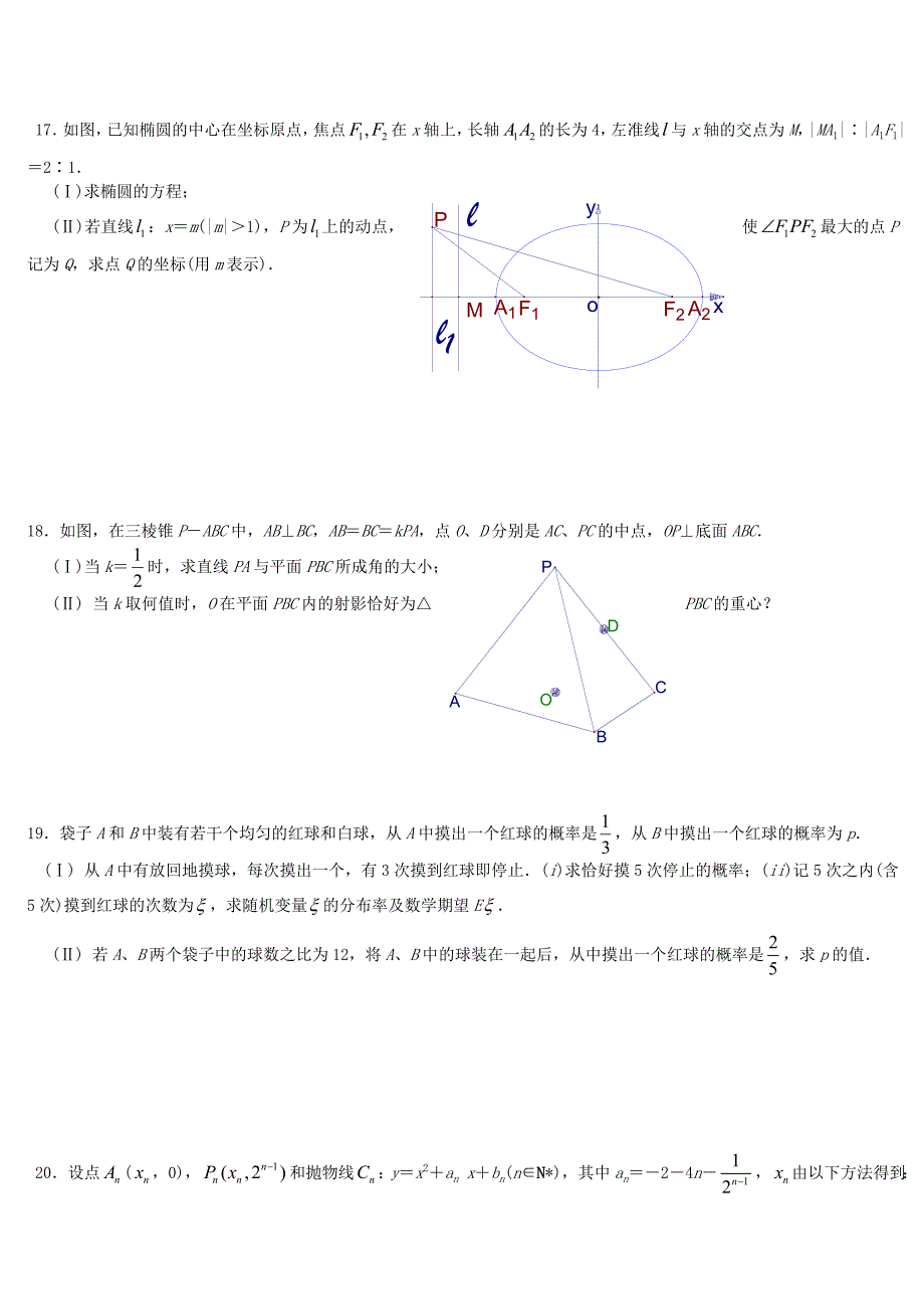 高考理科数学浙江卷试题及答案_第3页