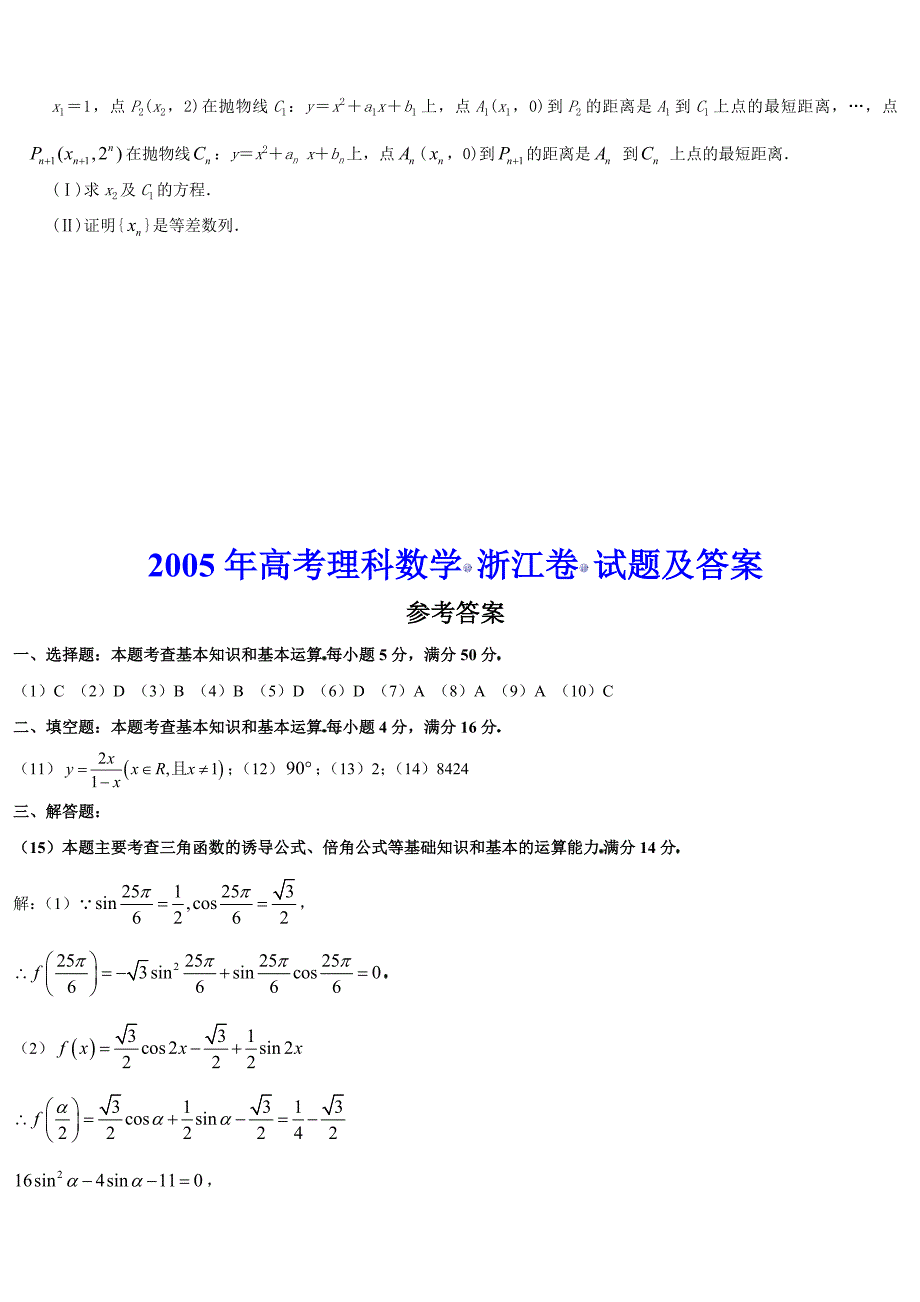 高考理科数学浙江卷试题及答案_第4页