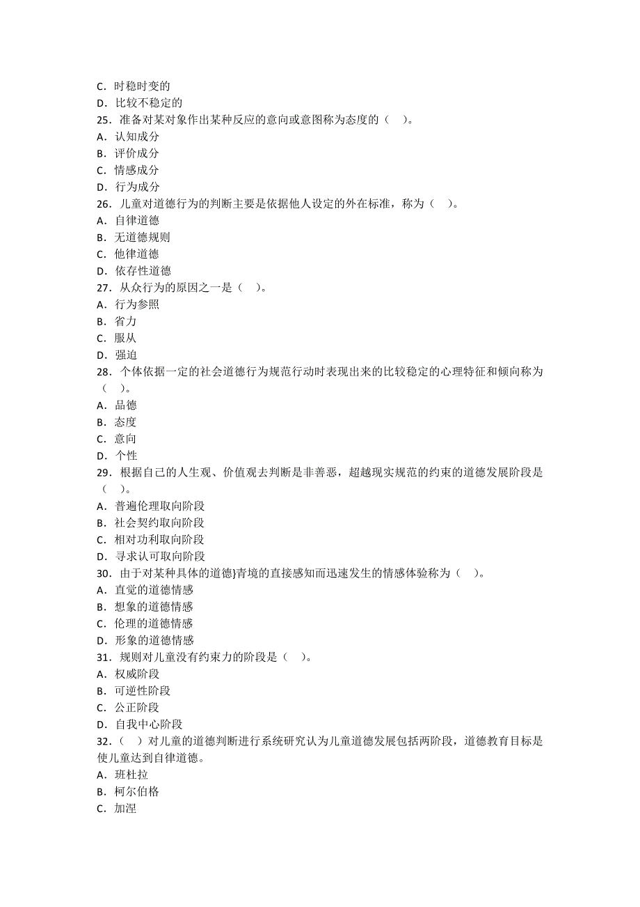 练习题态度与品德的形成_第4页