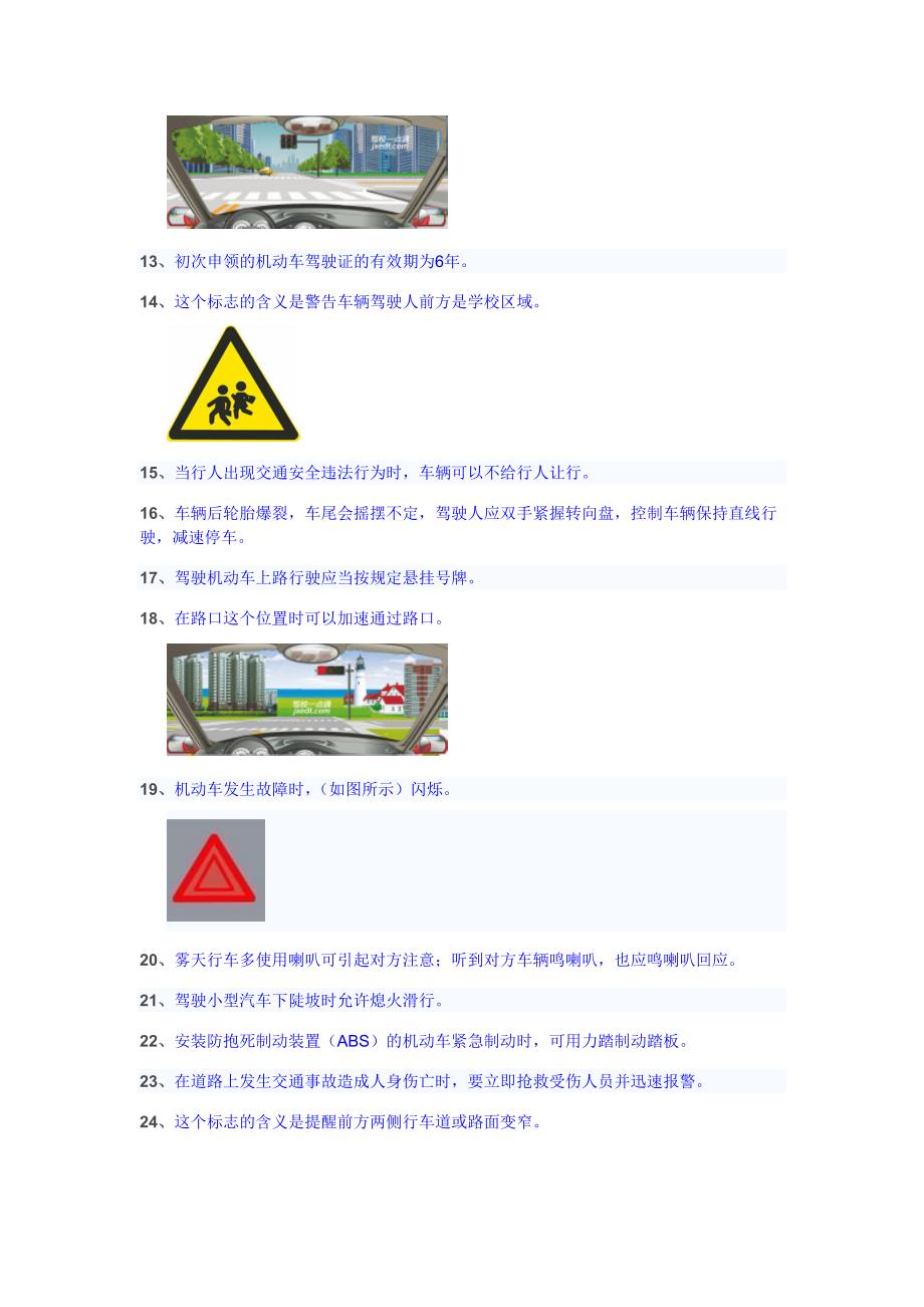 驾校模拟3_第2页