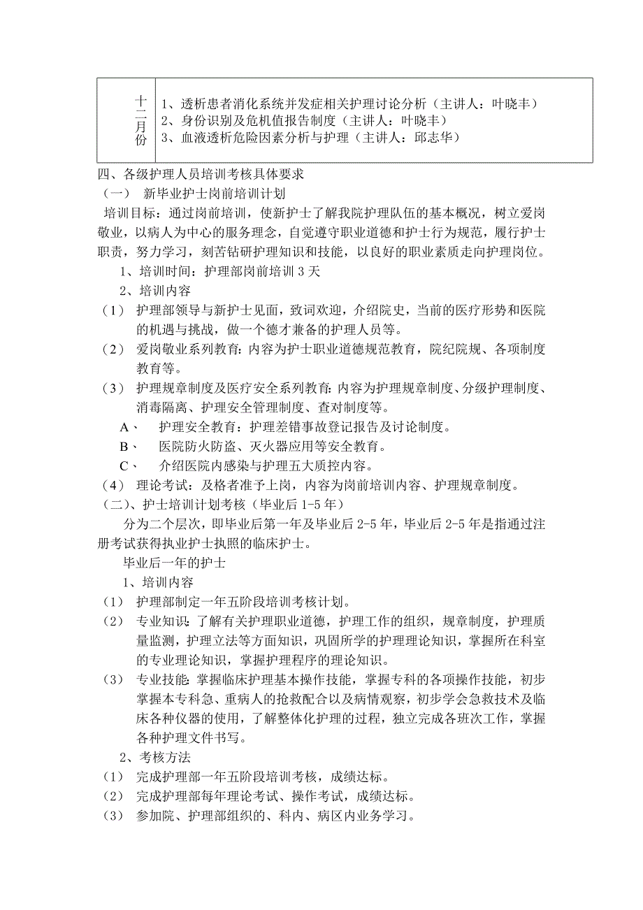 血透护士培训、考核计划(2014年)1_第3页