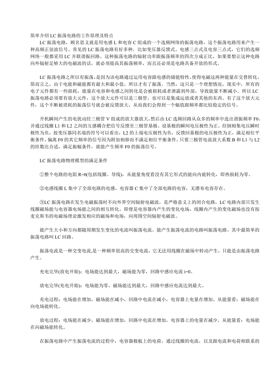 lc振荡电路的工作原理及特点_第1页