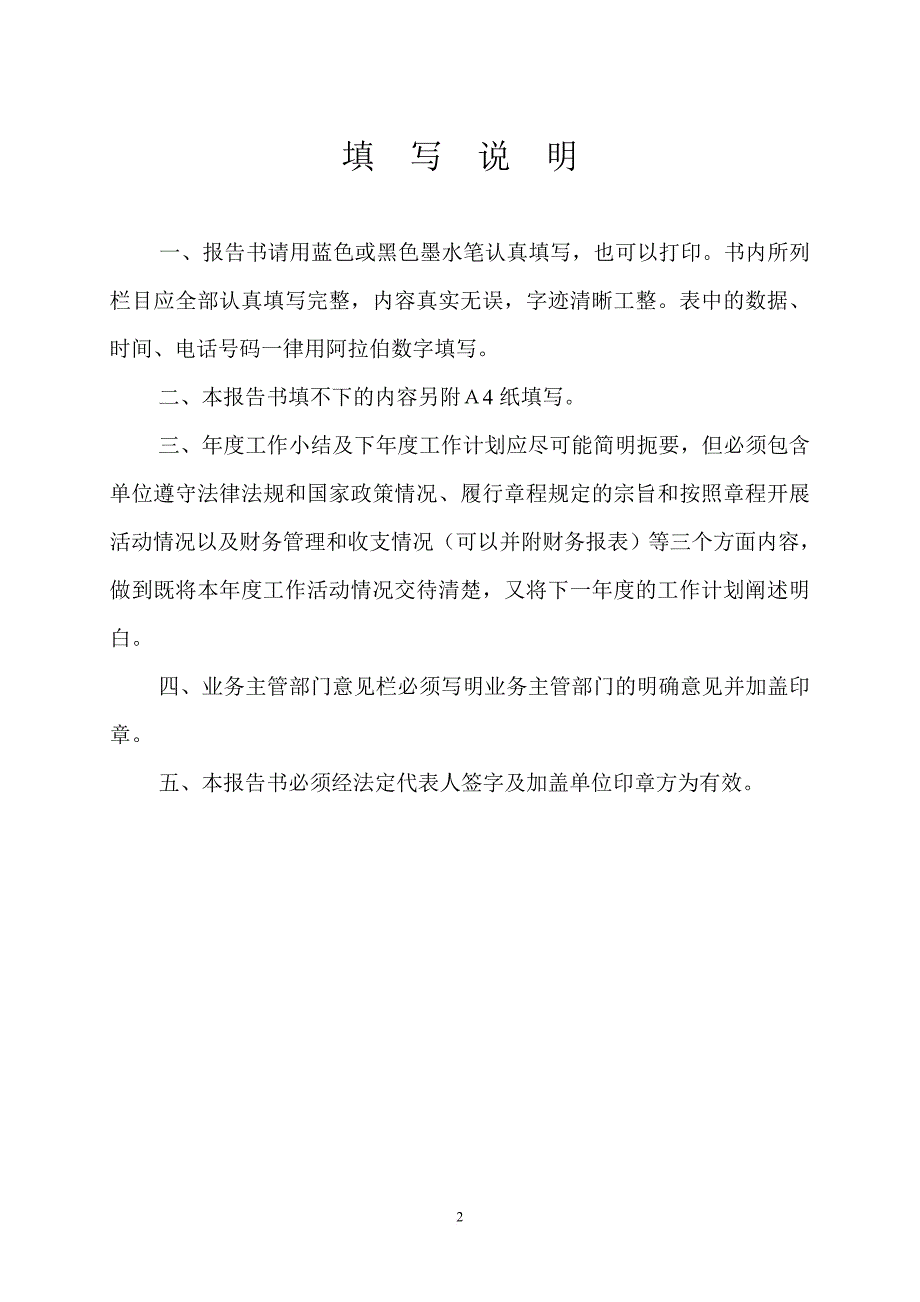 四川省社会团体年检报告书_第2页