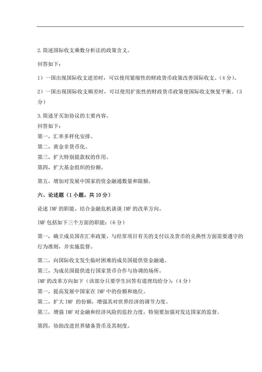 模拟试题五标准答案_第4页