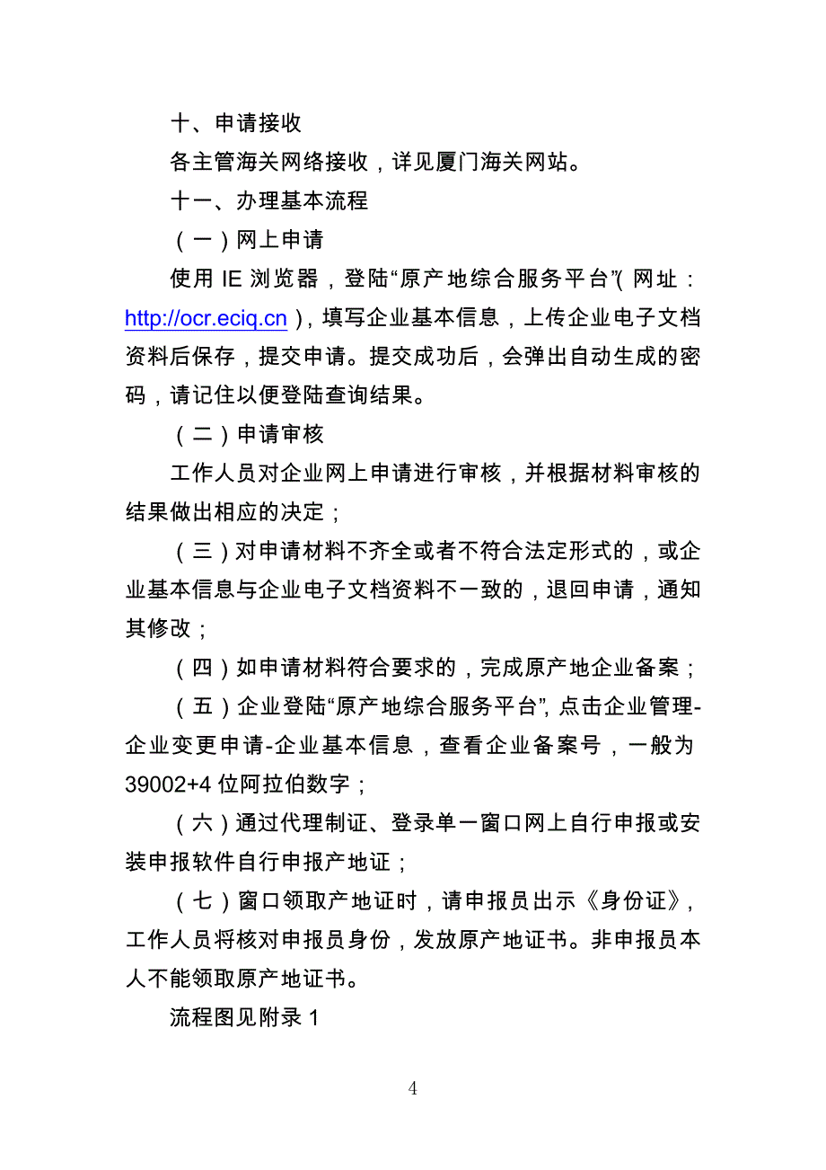 原产地企业备案服务_第4页