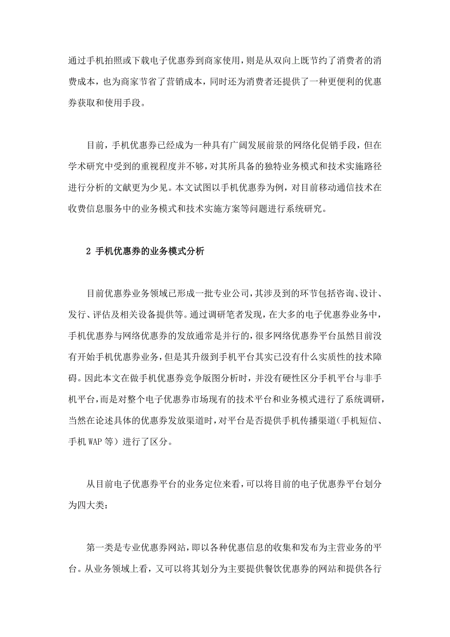 移动通信技术在信息服务中的应用模式研究_第2页