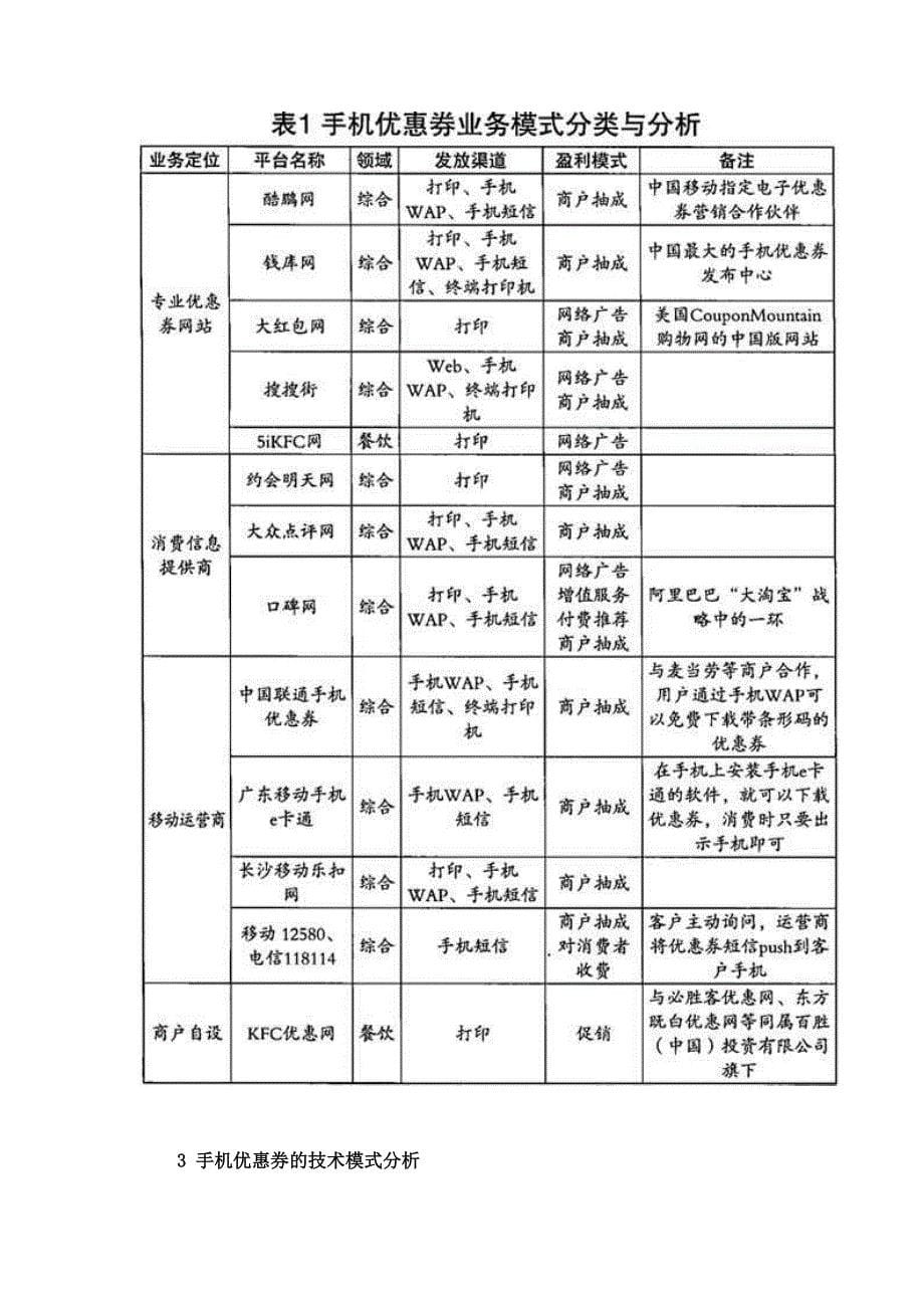 移动通信技术在信息服务中的应用模式研究_第5页