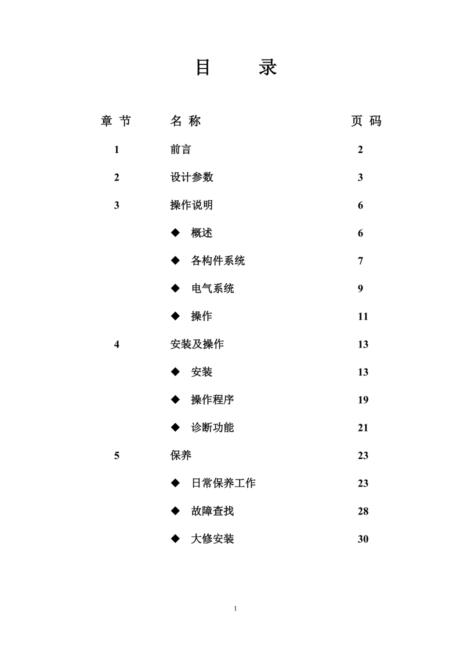 EH滤油机说明书_第2页