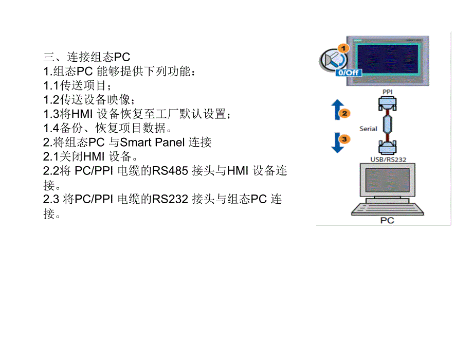 smart 700 ie触摸屏画面编辑及功能调试_第3页