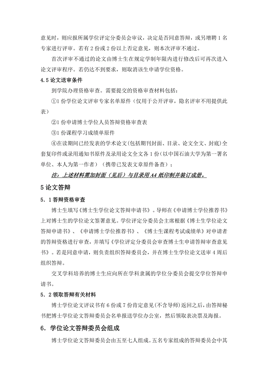 博士生学位论文和答辩工作的有关规定_第4页