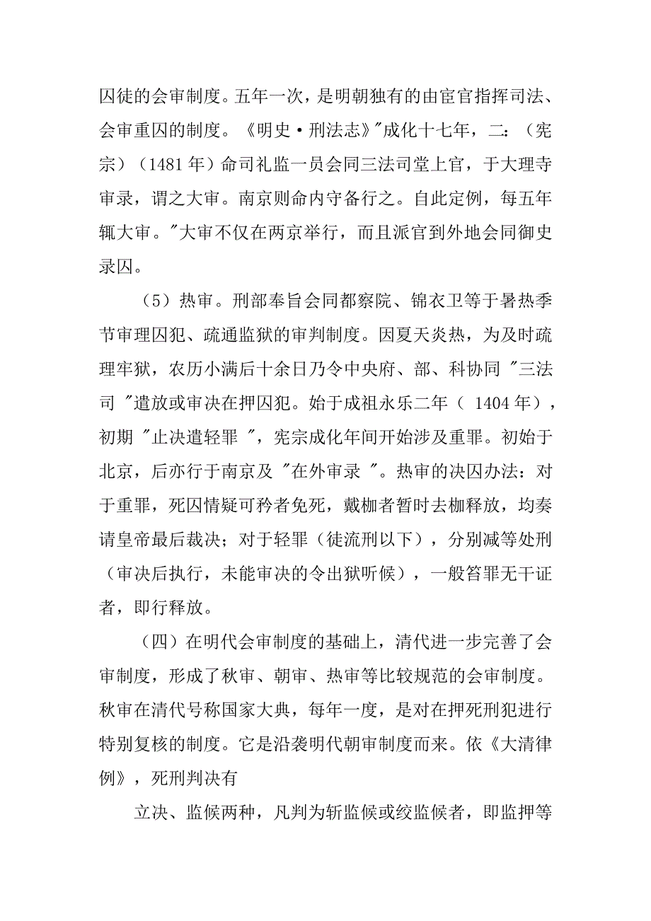 中国古代的会审制度_第4页
