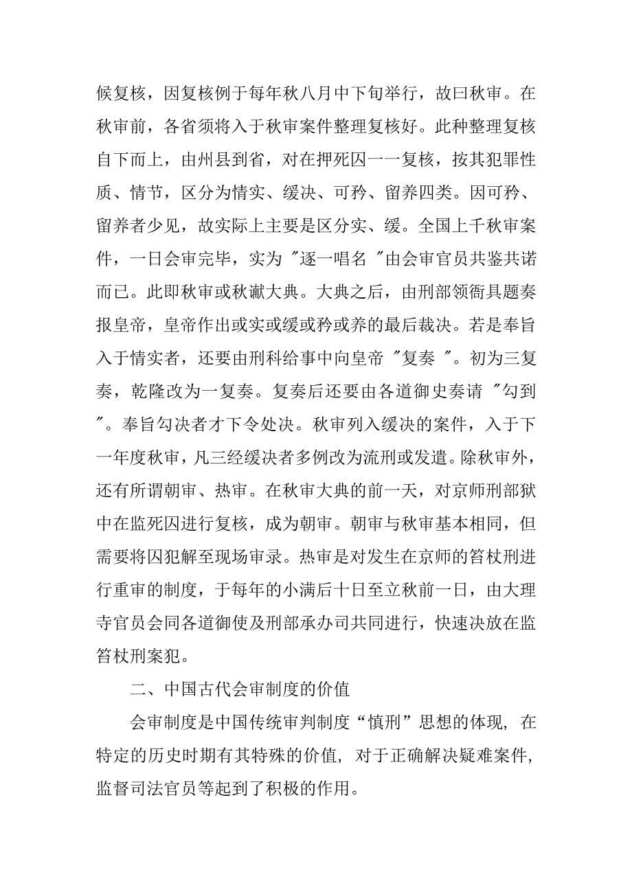 中国古代的会审制度_第5页
