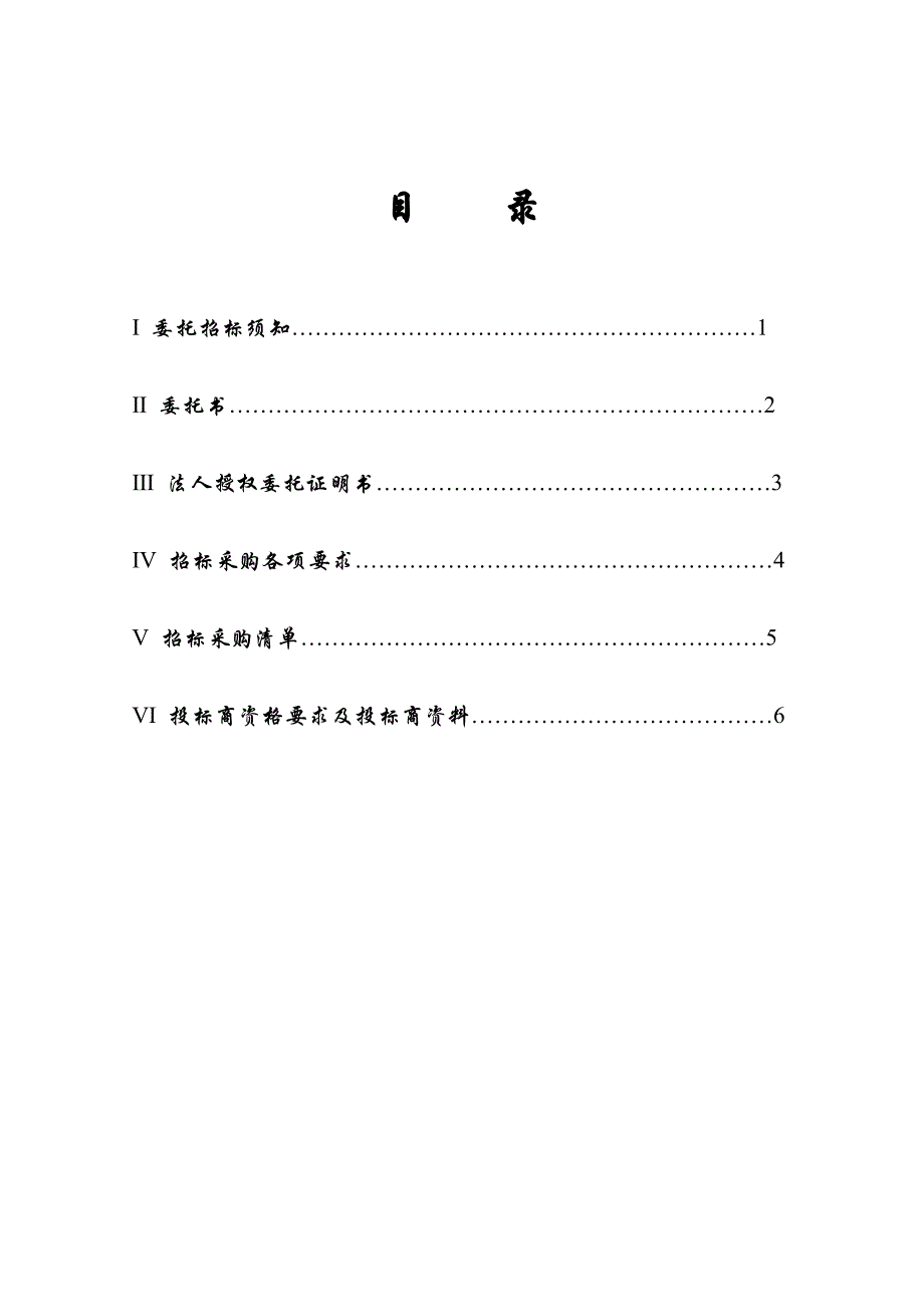 招-标-委-托-书_第2页