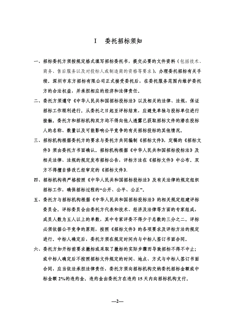 招-标-委-托-书_第3页