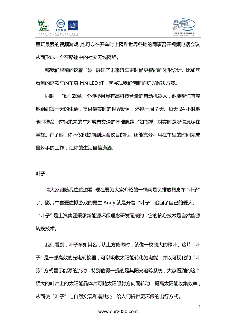 汽车馆概念车绕车讲解词_第2页