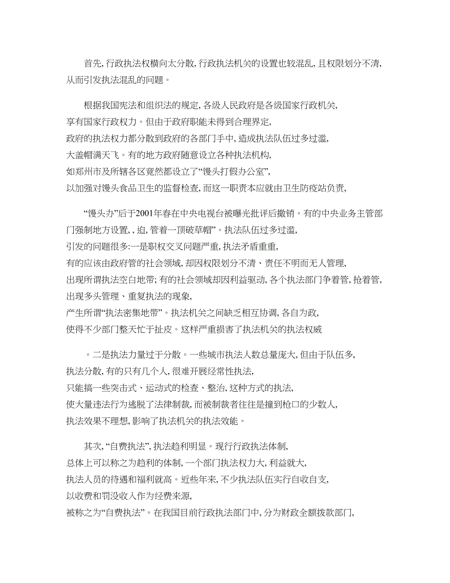 现阶段我国行政执法存在的问题及对策思考概要_第2页