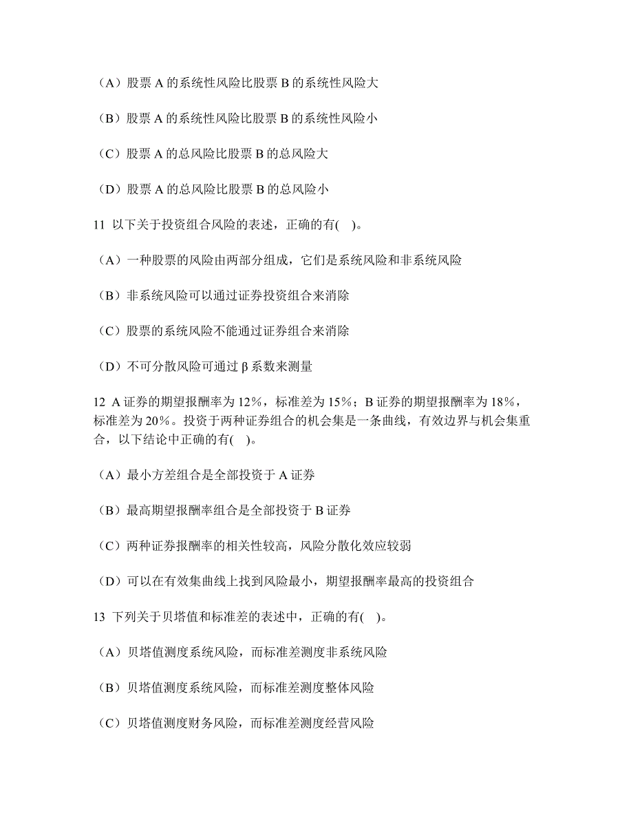 财经类试卷注册会计师财务成本管理价值评估基础模拟试卷6及答案与解析_第4页