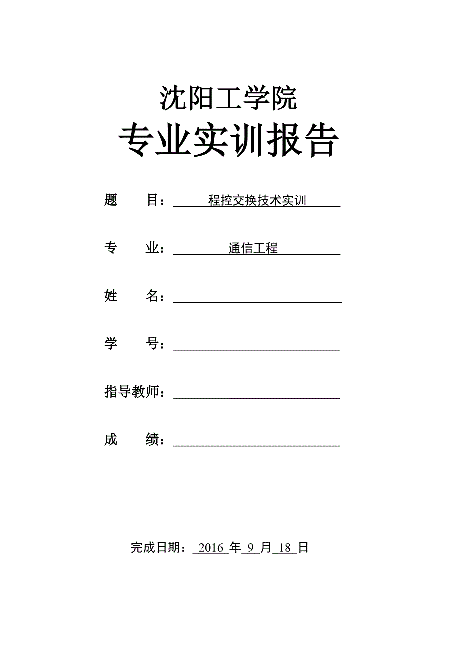 程控实训报告_第1页