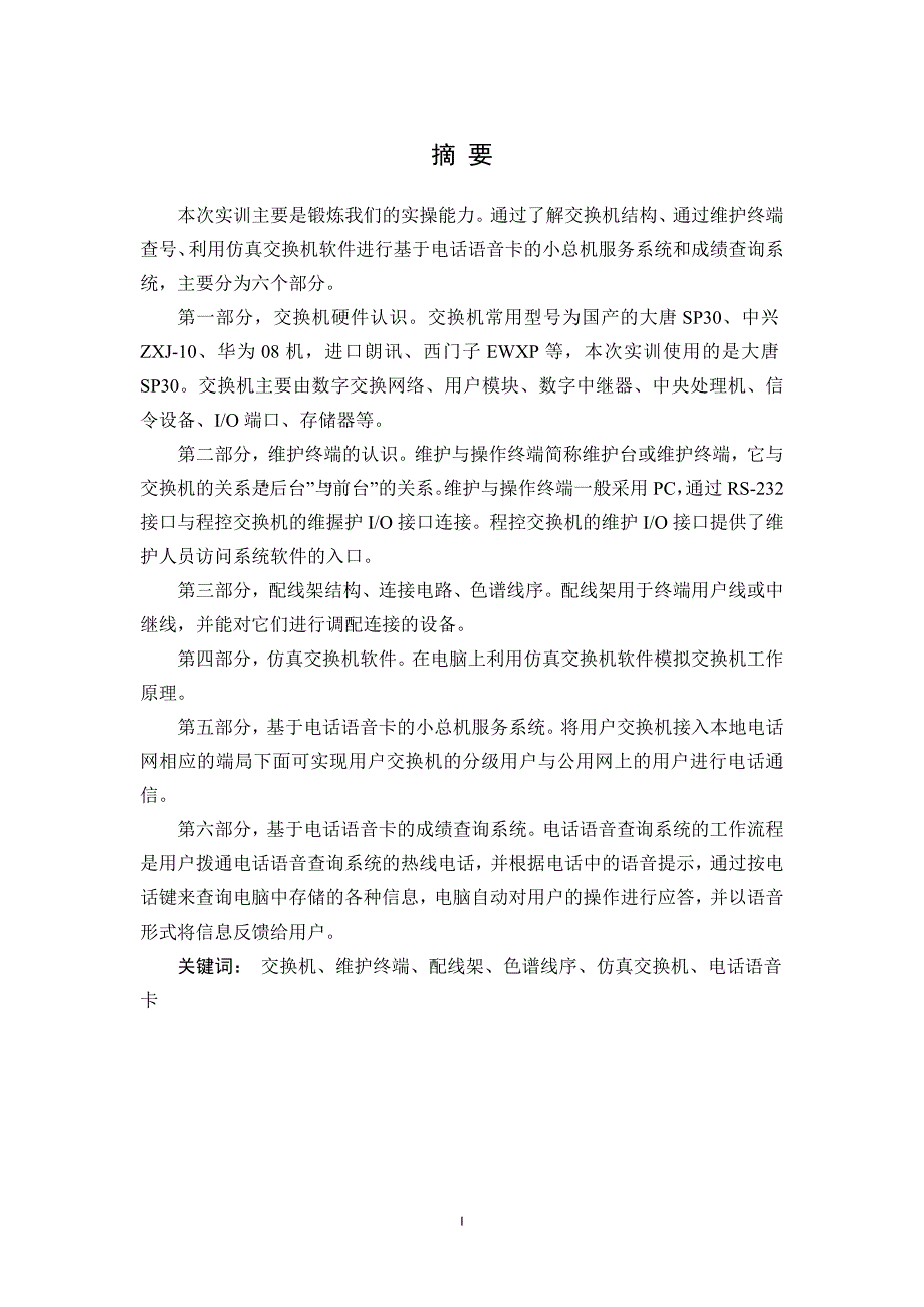 程控实训报告_第2页