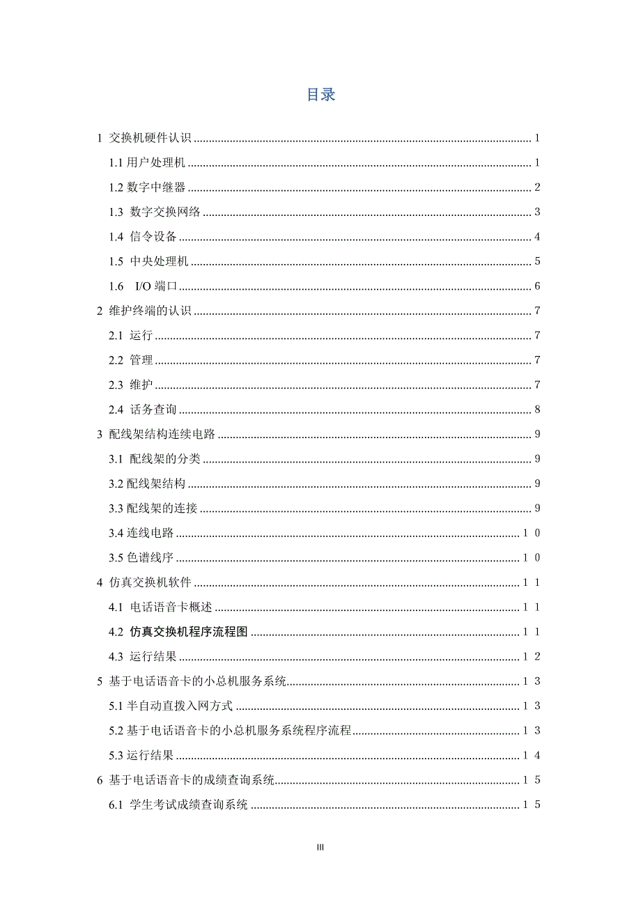 程控实训报告_第4页