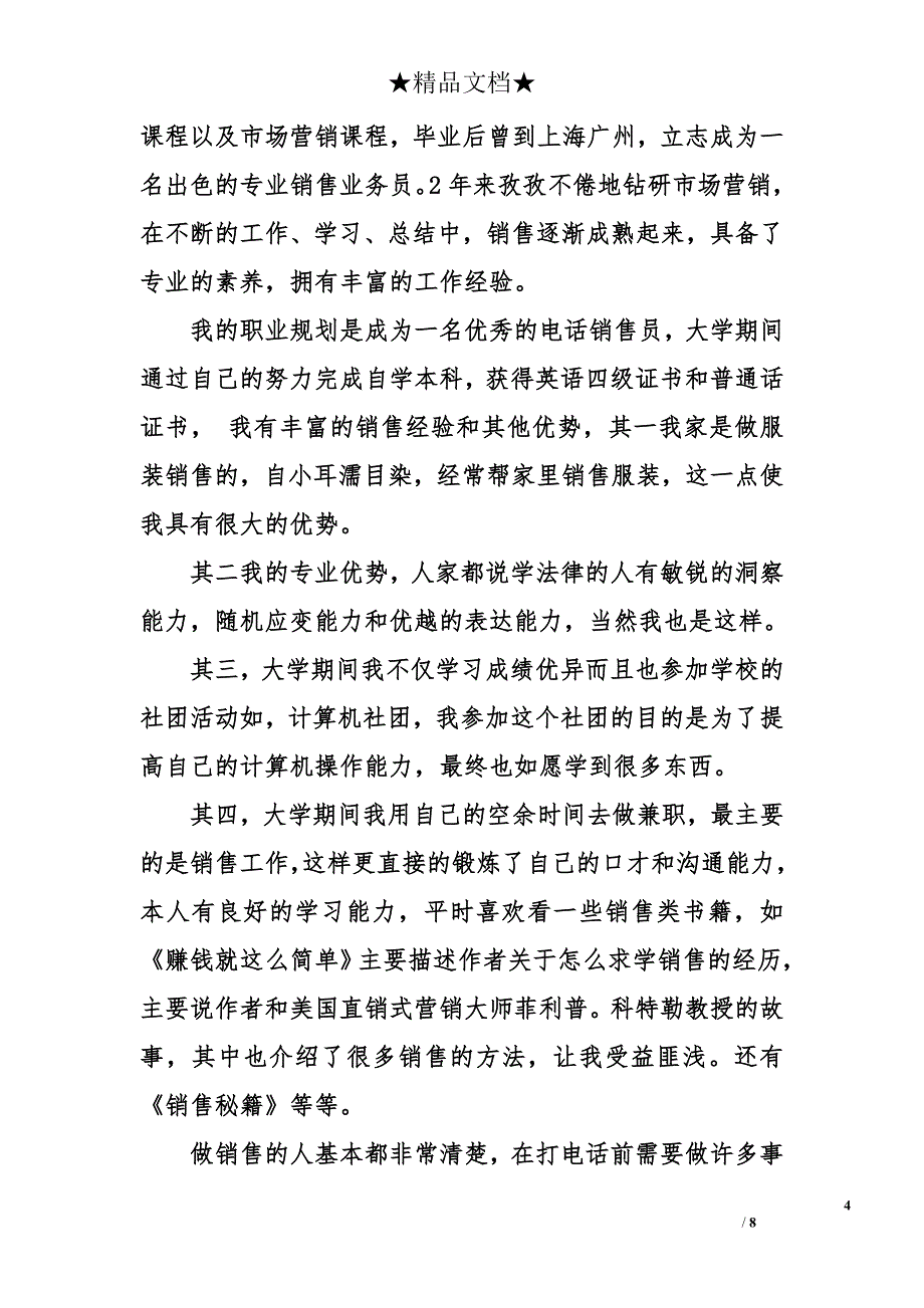 销售人员中文求职信_第4页