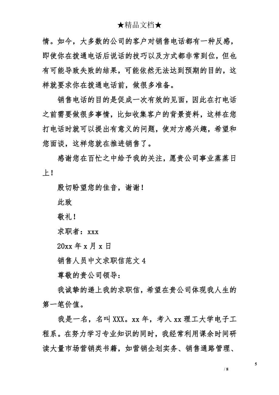 销售人员中文求职信_第5页