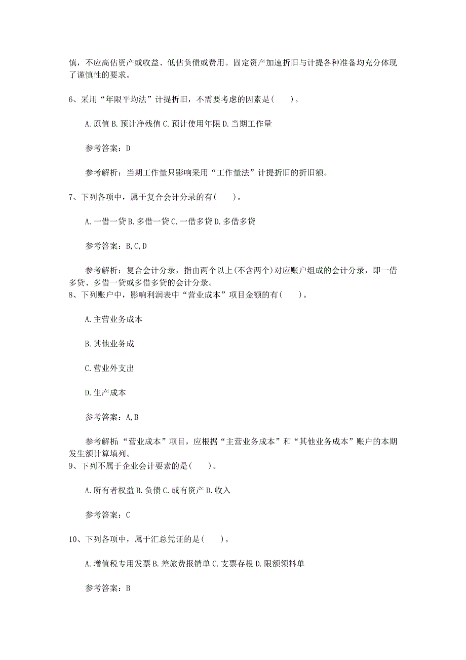 注册会计师财务成本管理考点存货模式试题及答案_第2页