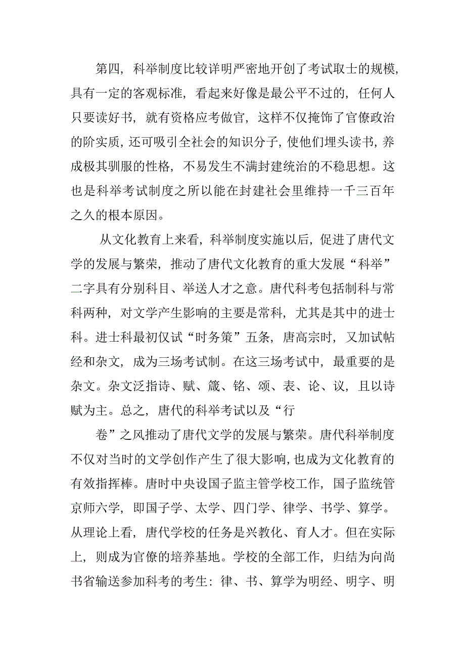 唐朝的科举制度_第3页