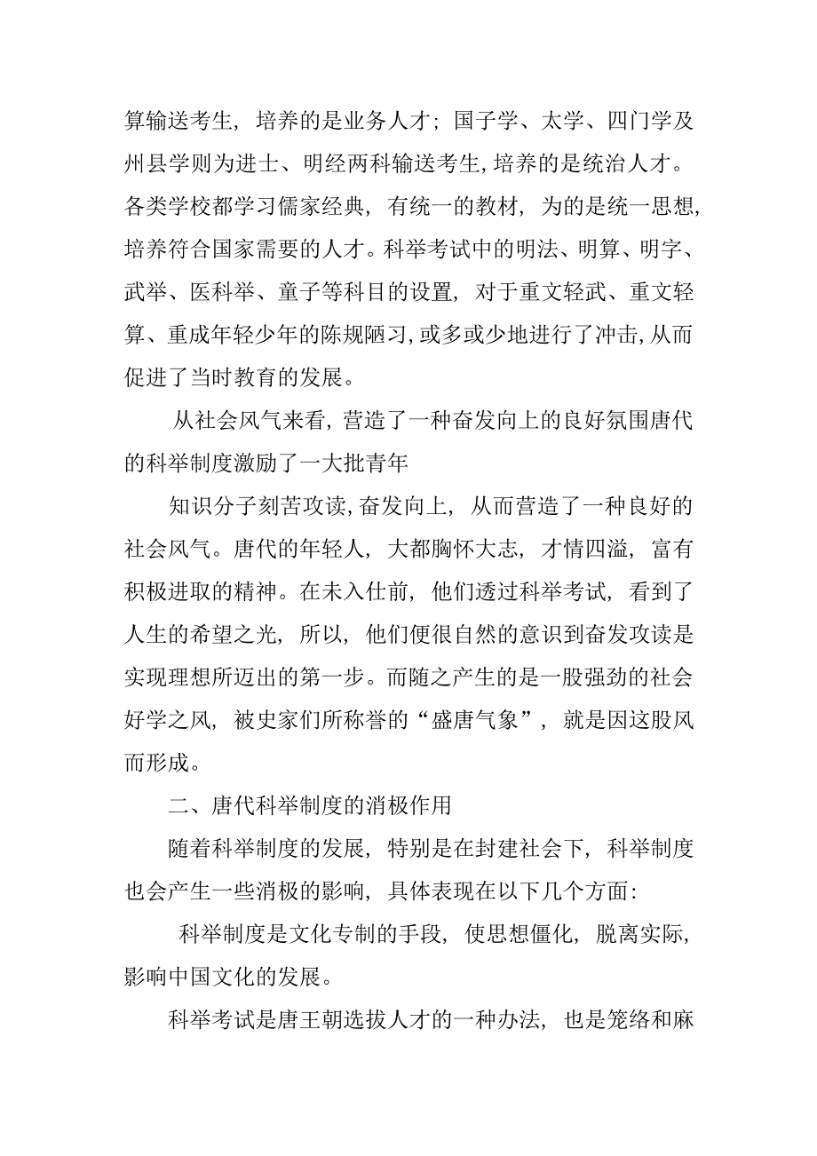 唐朝的科举制度_第4页