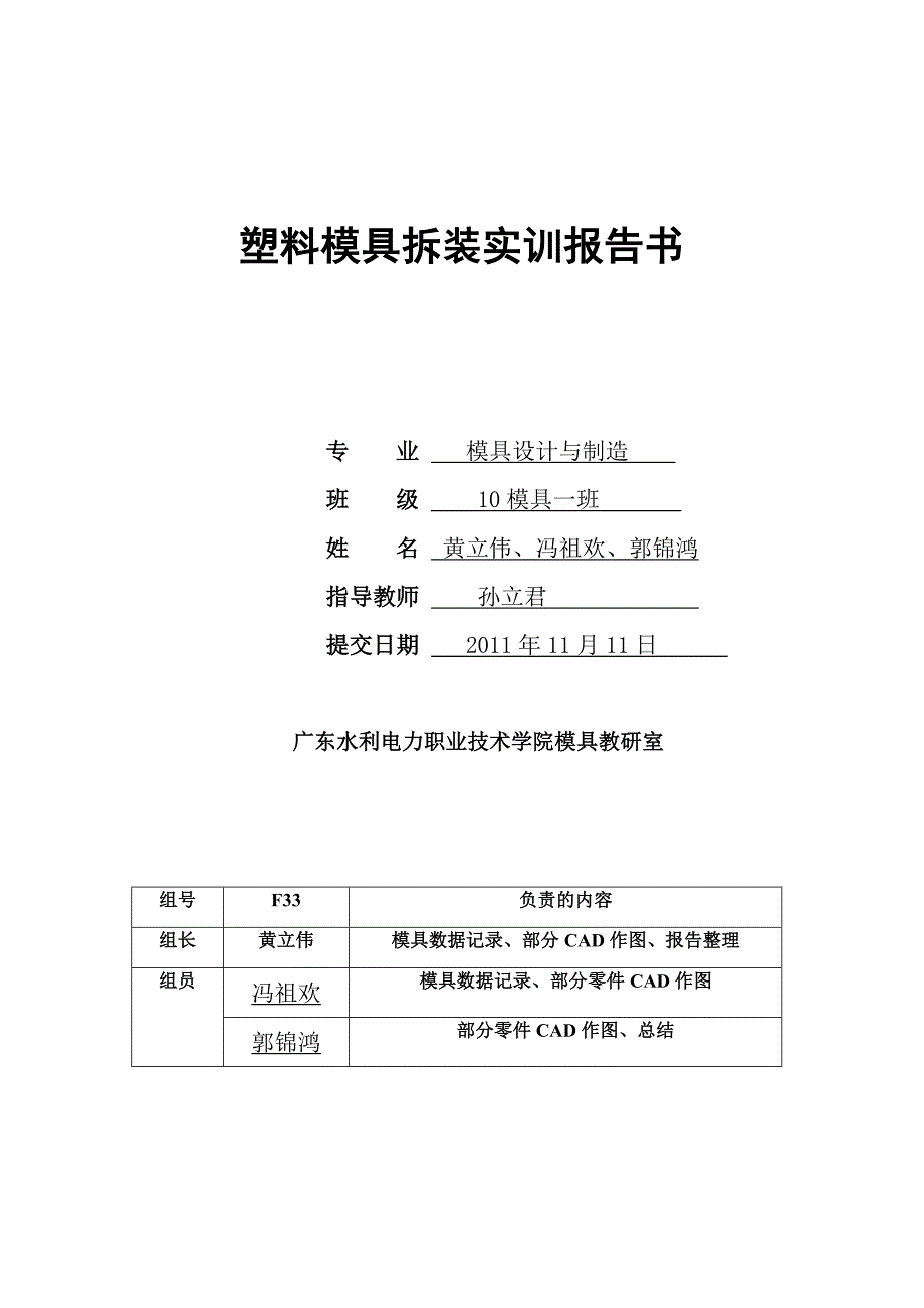 塑料模具拆装报告_第1页