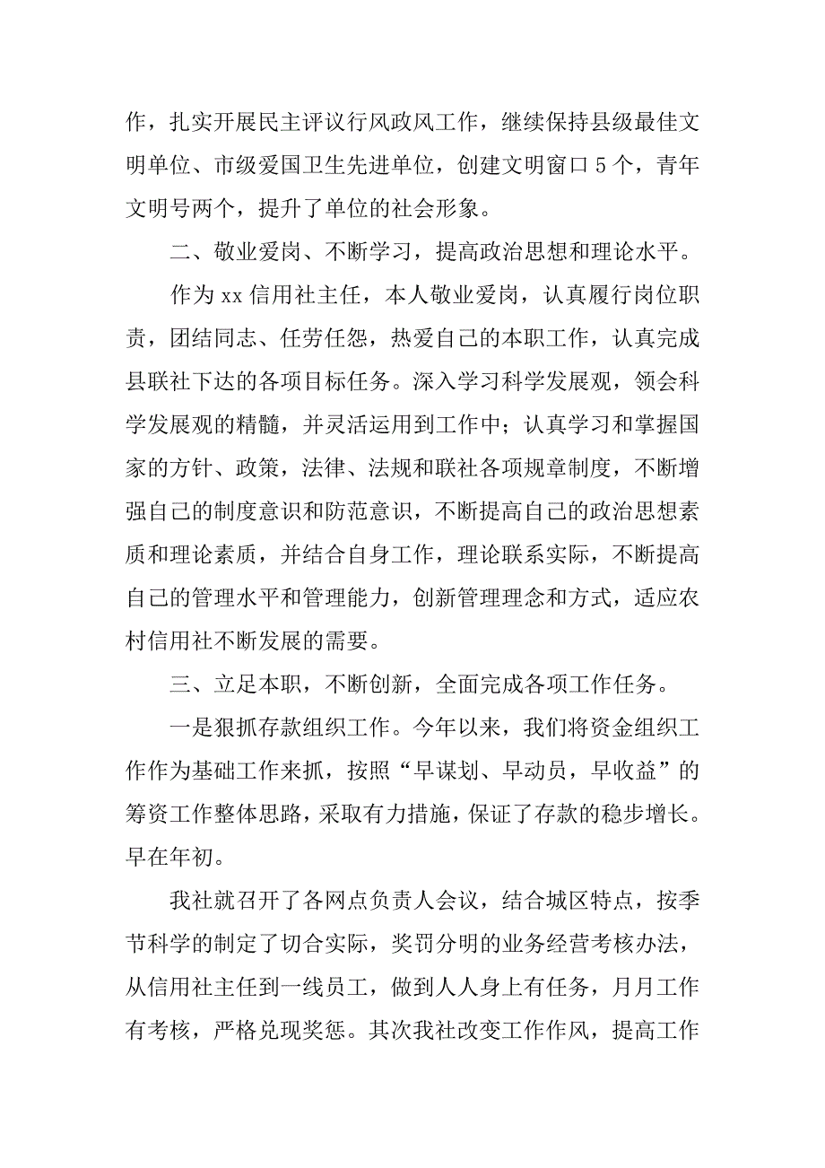 20xx年农信社工作总结_第3页