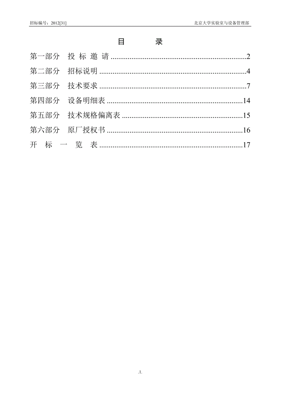 北京大学前沿交叉学科研究院_第2页