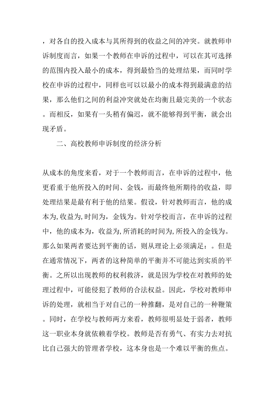 经济视野下的高校教师申诉制度建立精选文档_第3页