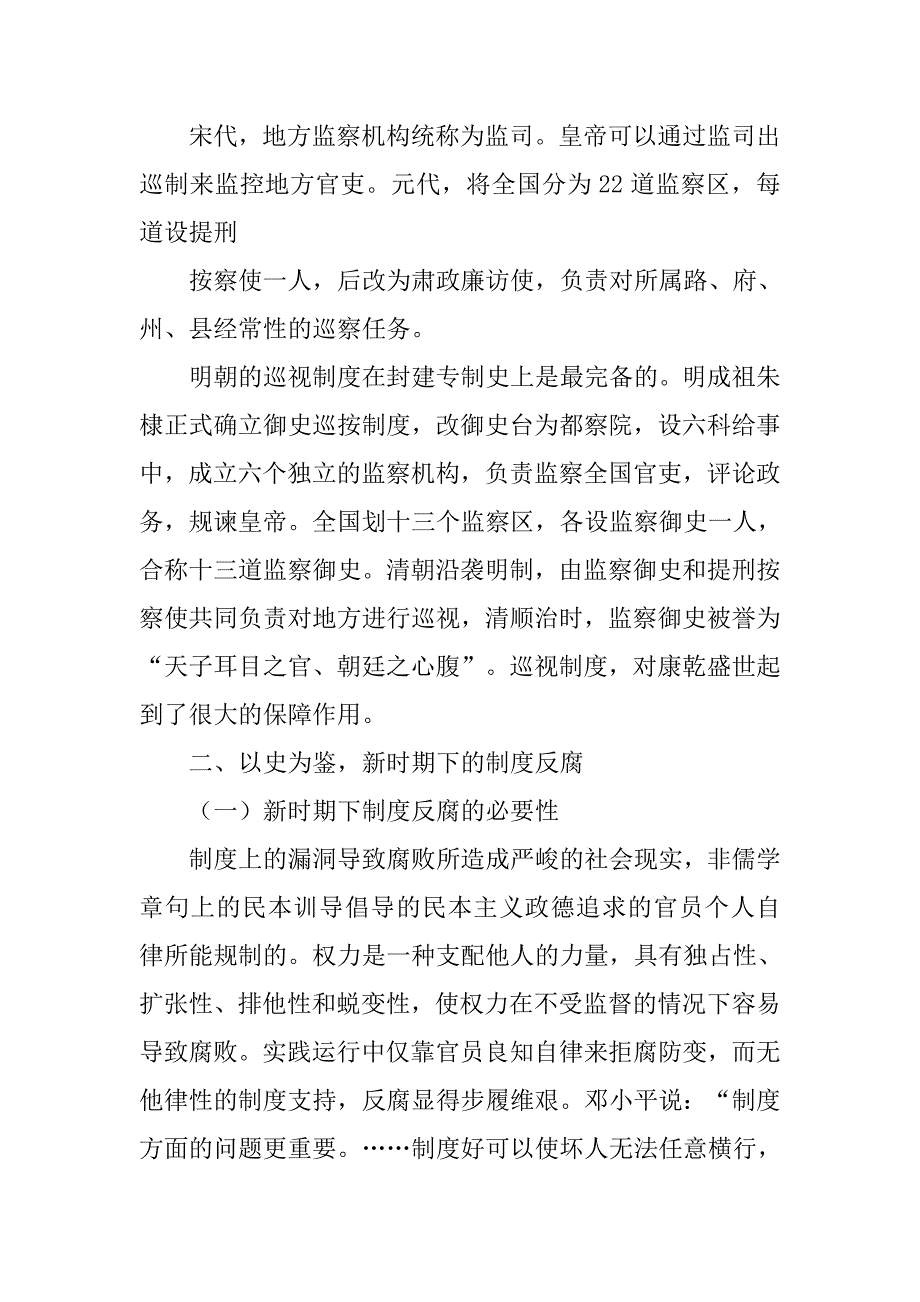 中国古代巡视制度的现代观察_第4页